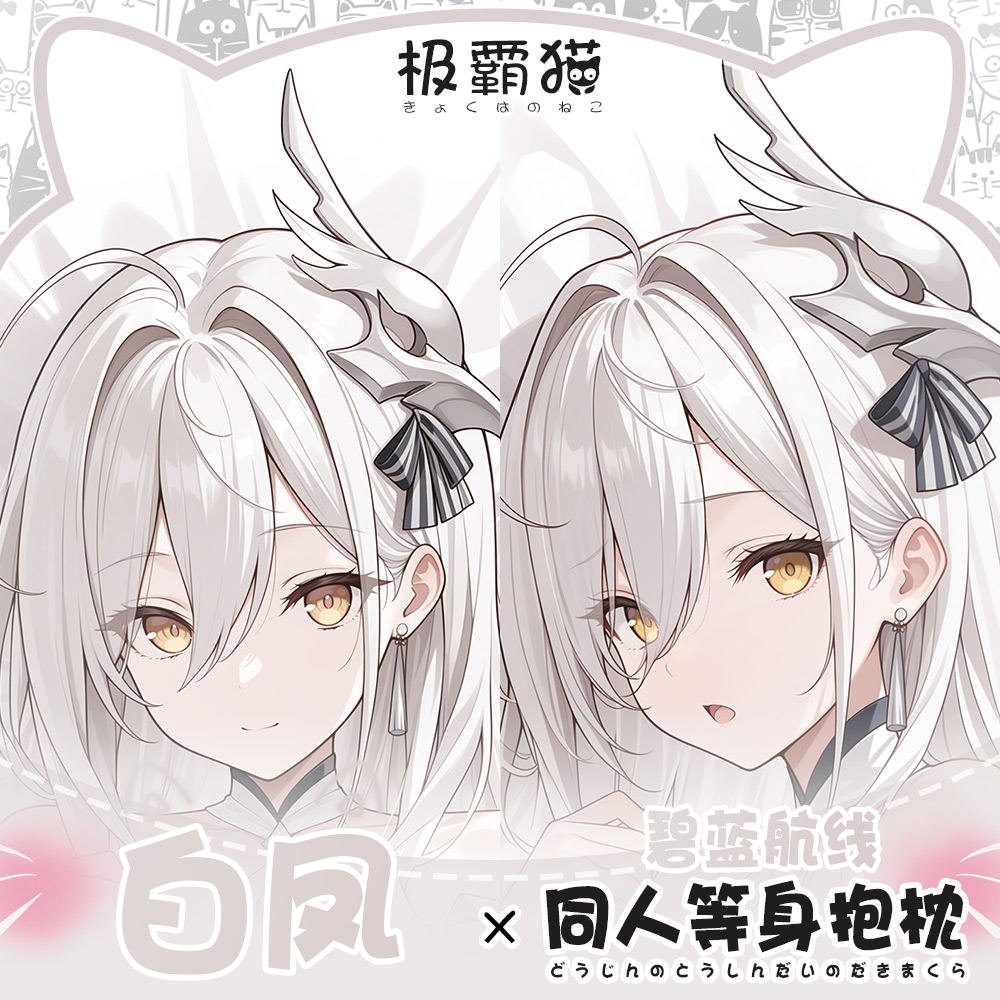 Anime Cosplay Otaku - JN Hakuhou Azur Lane Sarung Bantal