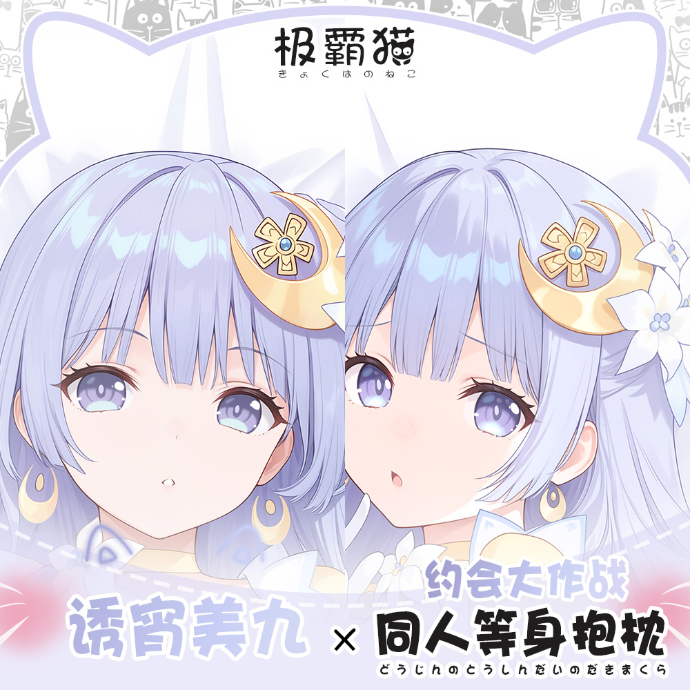 Anime Cosplay Live - Sarung Bantal Peluk DATE A LIVE